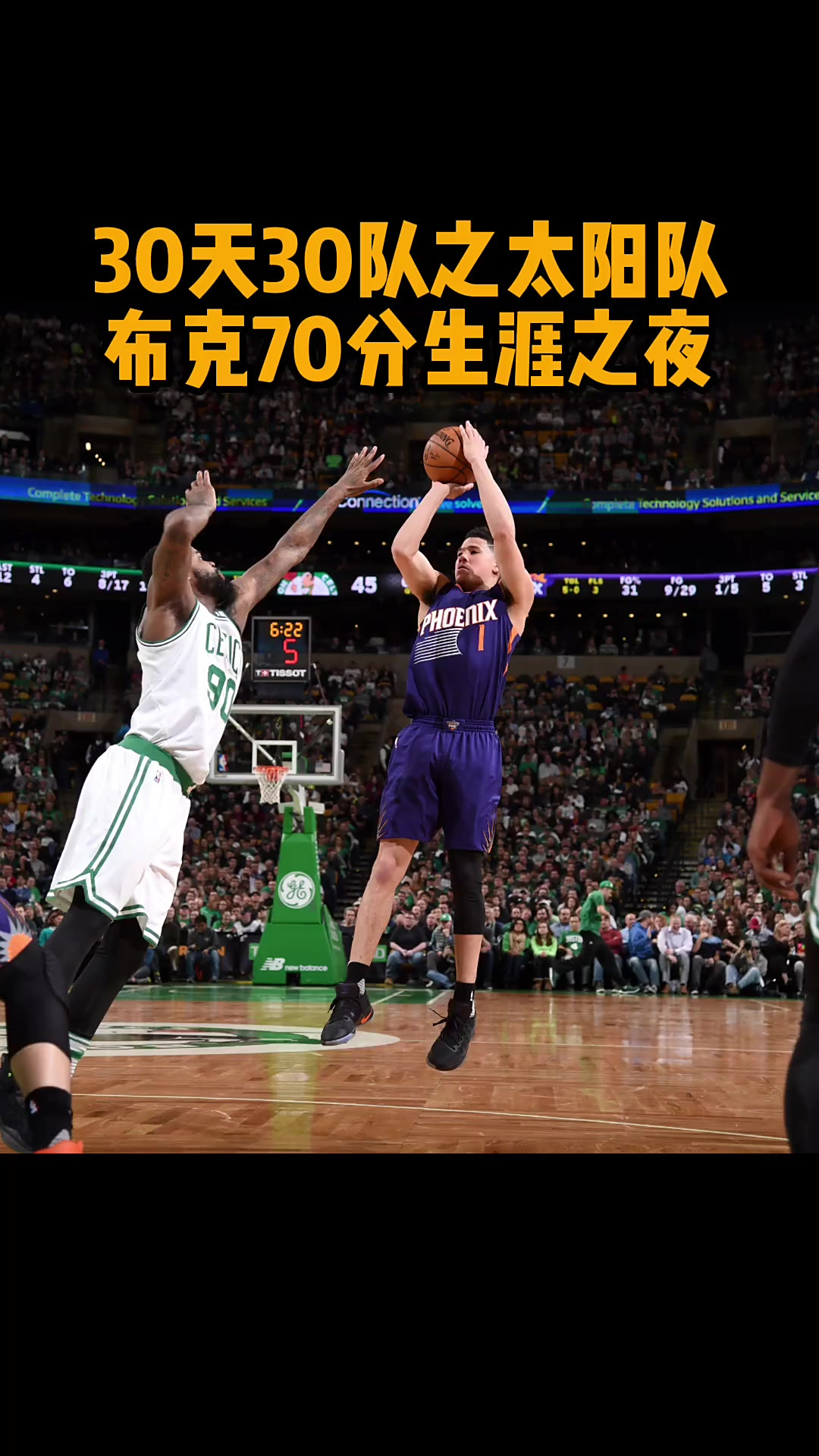 开云体育官方-太阳主场击败爵士，布克砍下全队最高得分的简单介绍